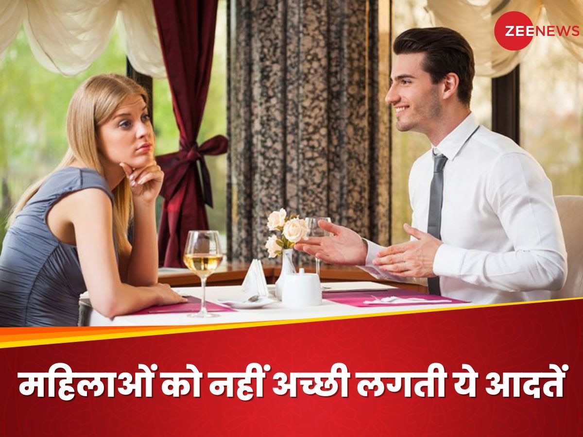 Relationship Tips: महिलाओं को पसंद नहीं आती मर्दों की ये आदतें, तुरंत करें बदलाव