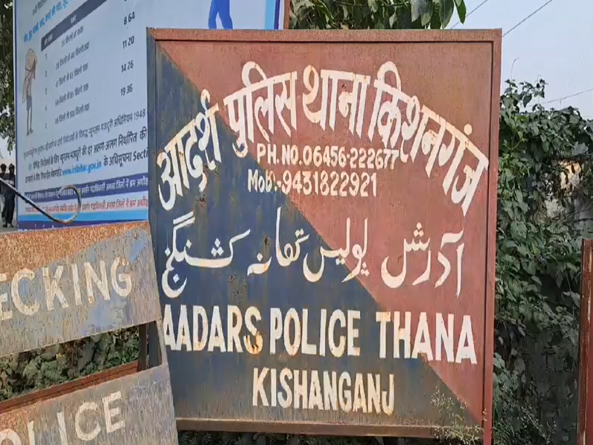 किशनगंज पुलिस