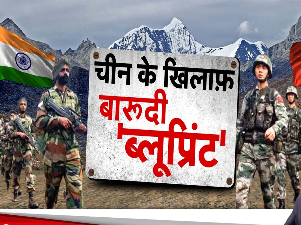 India China News: सरहद पर 'ड्रैगन' ने की गलती तो गर्दन तोड़ डालेगी भारतीय सेना, PLA के खिलाफ बन गया जबरदस्त घेरा