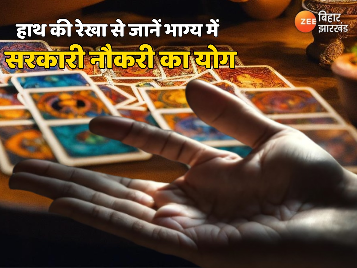 Palmistry Reading: हाथ की रेखा से जानें भाग्य में सरकारी नौकरी का योग, आइए जानिए...