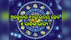 Shani Budh Yuti 2024: ଶନି-ବୁଧଙ୍କ କୃପାରୁ ଫିଟିବ ଏହିସବୁ ରାଶିଙ୍କ ଭାଗ୍ୟ, ବ୍ୟବସାୟରେ ମିଳିବ