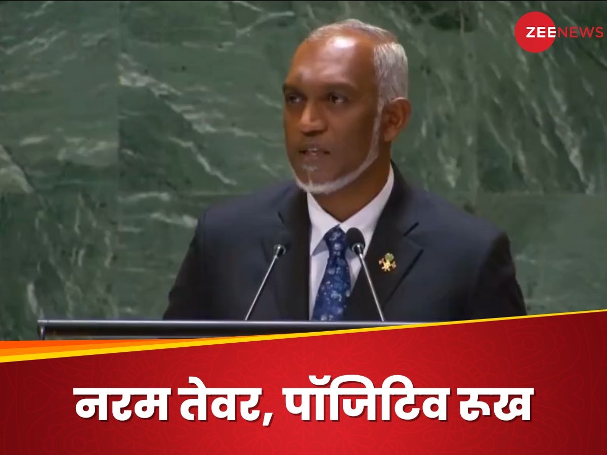 India-Maldives: भारत से मजबूत रिश्ते-कभी नहीं अपनाया ‘इंडिया आउट’ एजेंडा, UNGA में मालदीव के राष्ट्रपति मोहम्मद मुइज्जू के बदले सुर