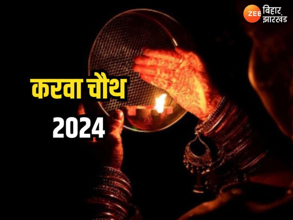 Karwa Chauth 2024: क्या करवा चौथ पर लगेगा भद्रा? जानें कब निकलेगा चांद