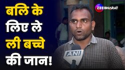 Hathras की घटना से दहला देश, तरक्की के लिए बच्चे की बलि?