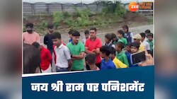 'जय श्री राम' बोलने पर स्टूडेंट को दी पनिशमेंट, MP के इस जिले का मामला 