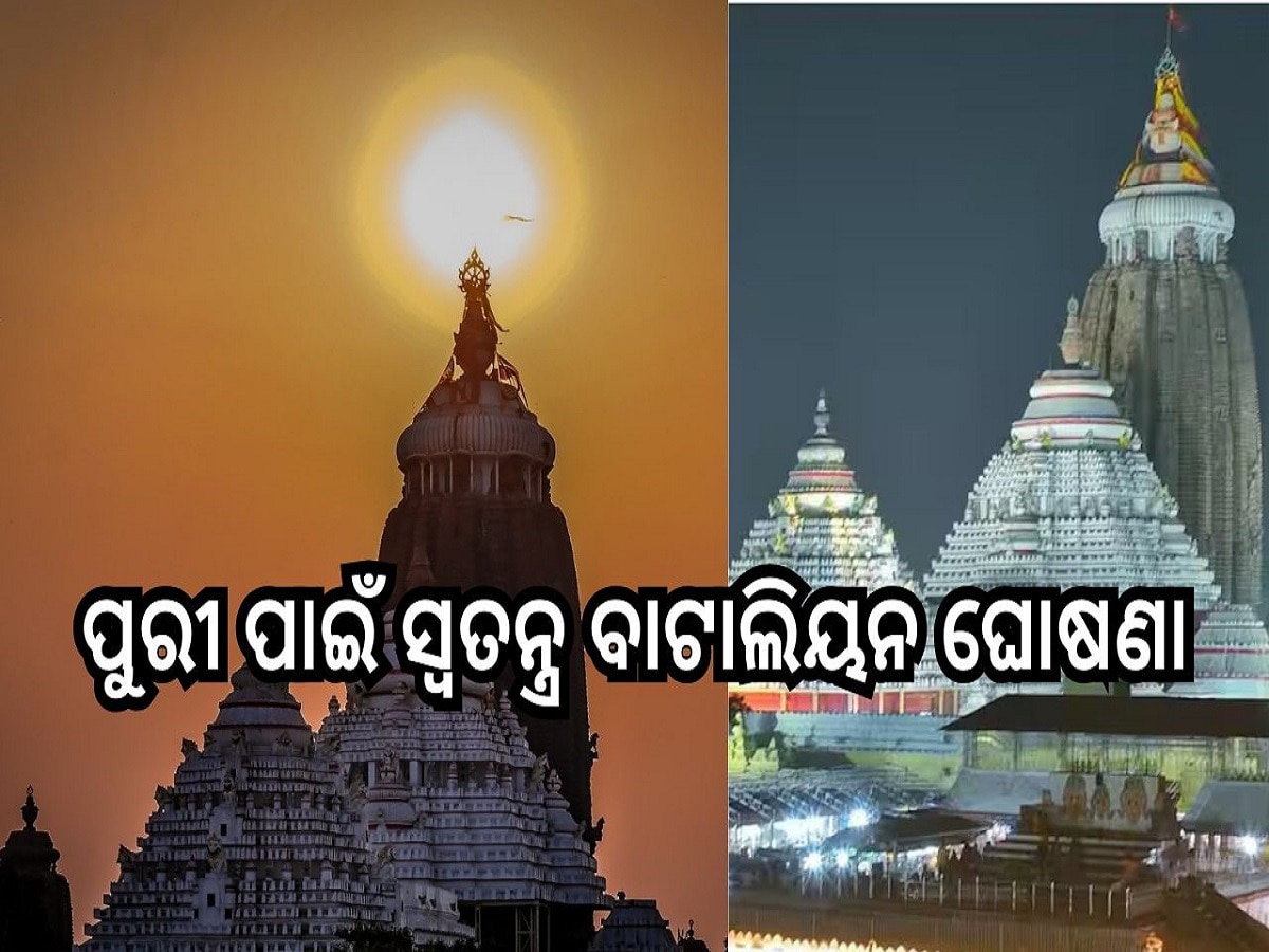 Srimandir: ଶ୍ରୀମନ୍ଦିରର ସୁରକ୍ଷା ଓ ସୃଙ୍ଖଳିତ ଦର୍ଶନ ବ୍ଯବସ୍ଥାକୁ ନେଇ ପୁରୀ ପାଇଁ ସ୍ୱତନ୍ତ୍ର ବାଟାଲିୟନ ଘୋଷଣା କଲେ ମୁଖ୍ୟମନ୍ତ୍ରୀ 