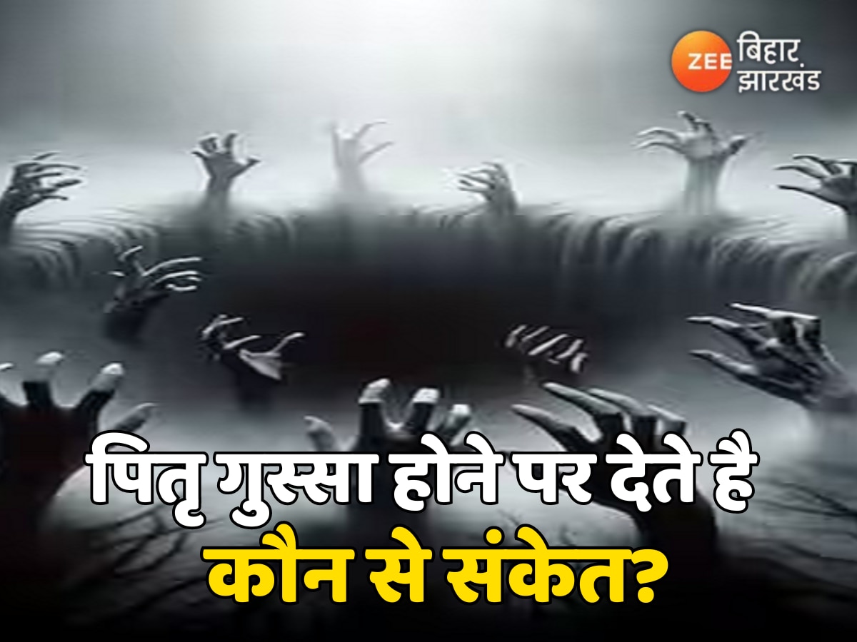 Signs of Angry Ancestors: पितृ गुस्सा होने पर देते है कौन से संकेत? अनदेखा करने पर बढ़ सकती है परेशानियां