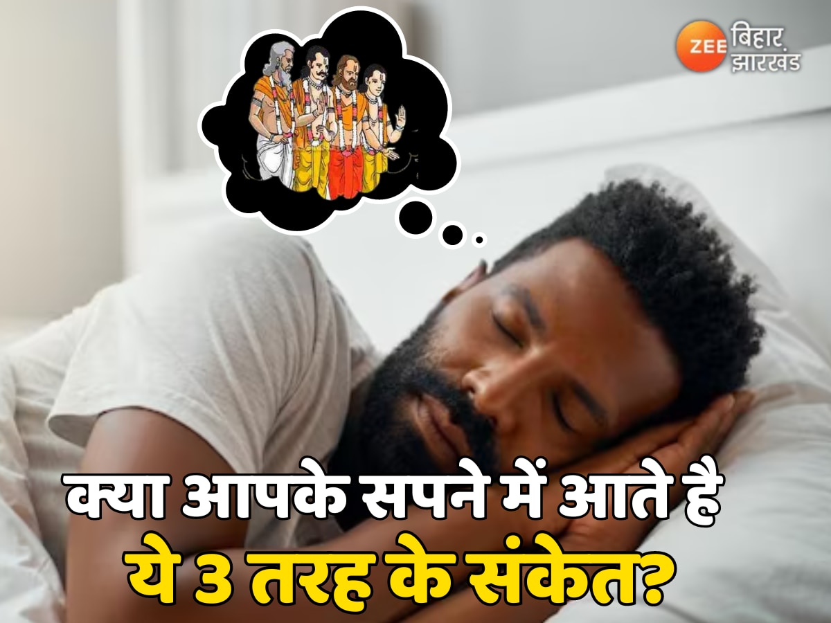 Pitru Paksha: क्या आपके सपने में आते है ये 3 तरह के संकेत? जानिए पूर्वज खुश हैं या नाराज