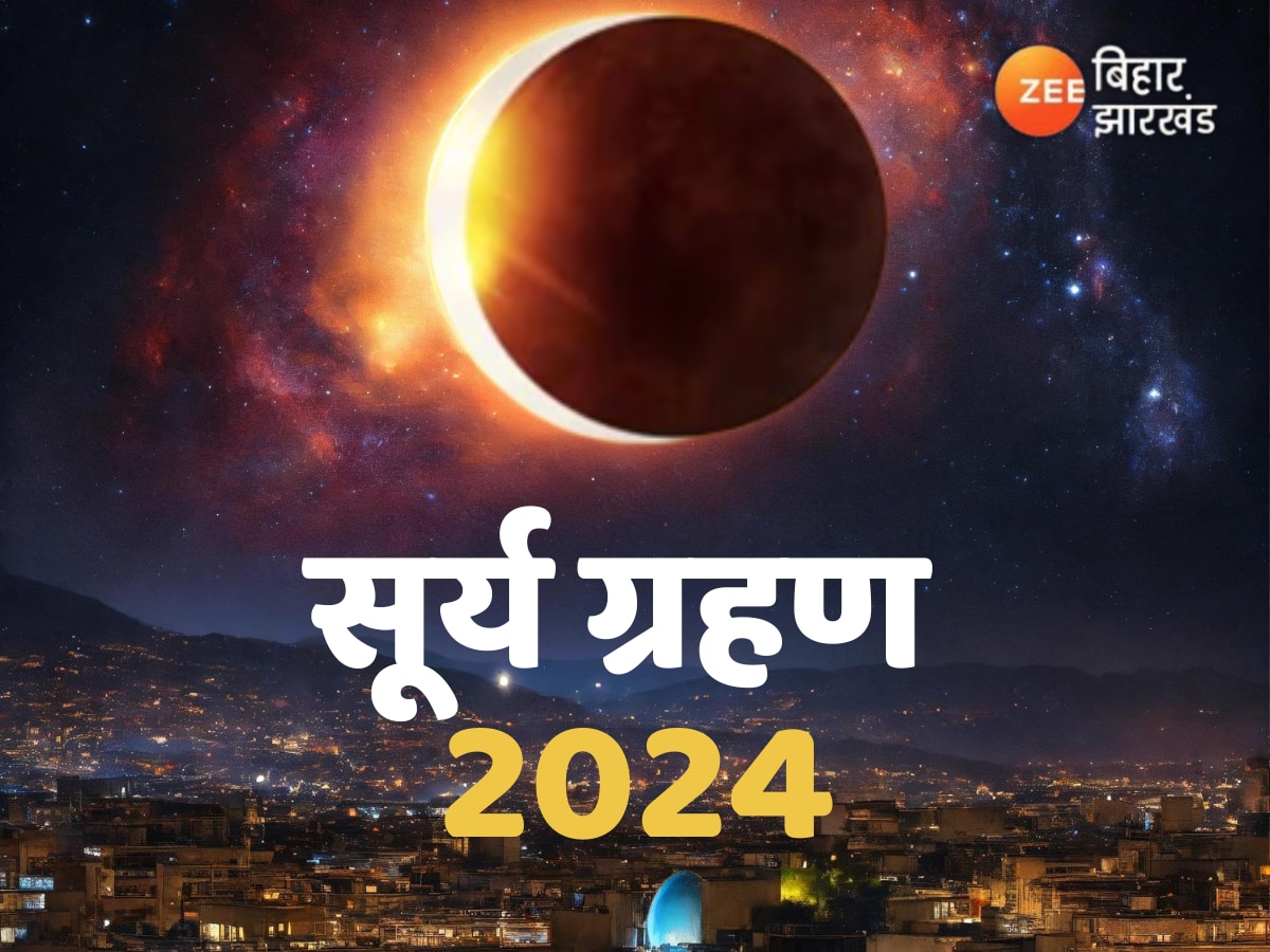 Surya Grahan 2024: 2 अक्टूबर को लगेगा सूर्यग्रहण, इन सावधानियों का रखें ध्यान 