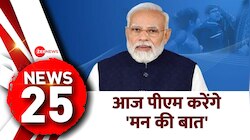 आज पीएम करेंगे मन की बात 