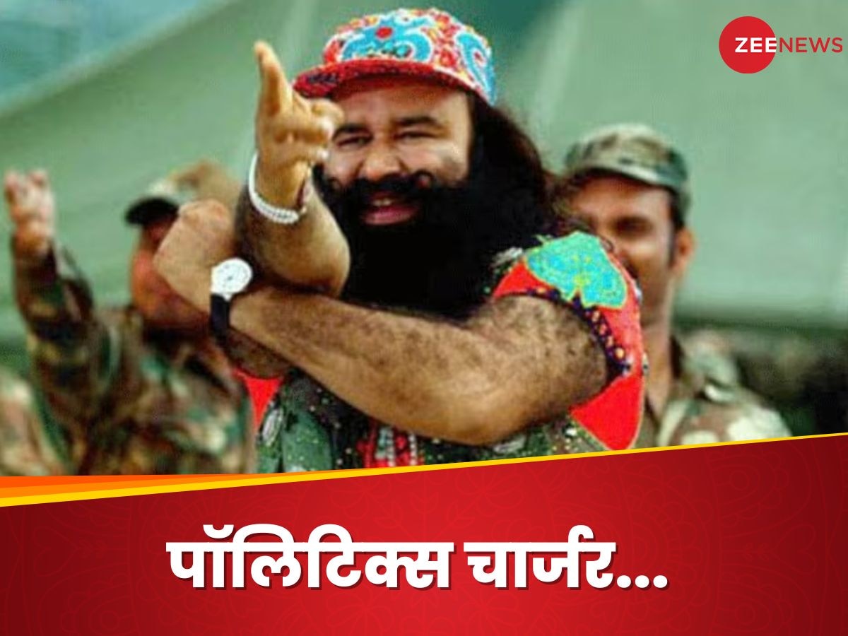 Ram Rahim Parole: गुरमीत राम रहीम ने 11वीं बार मांगी 20 दिन की पैरोल, हरियाणा चुनाव में डेरा सच्चा सौदा का कितना असर?