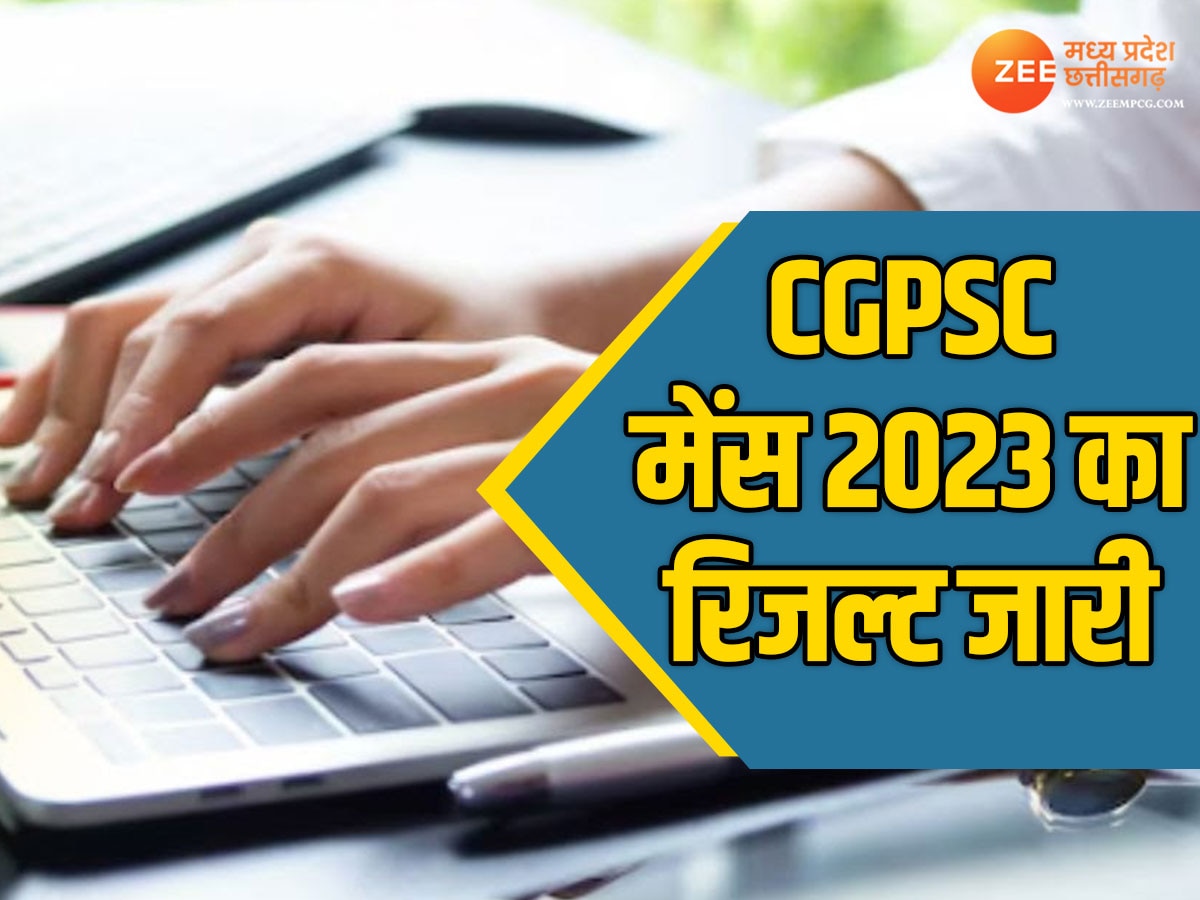 CGPSC मेंस 2023 के नतीजे जारी, इंटरव्यू के लिए इतने कैंडिडेट्स चयनित