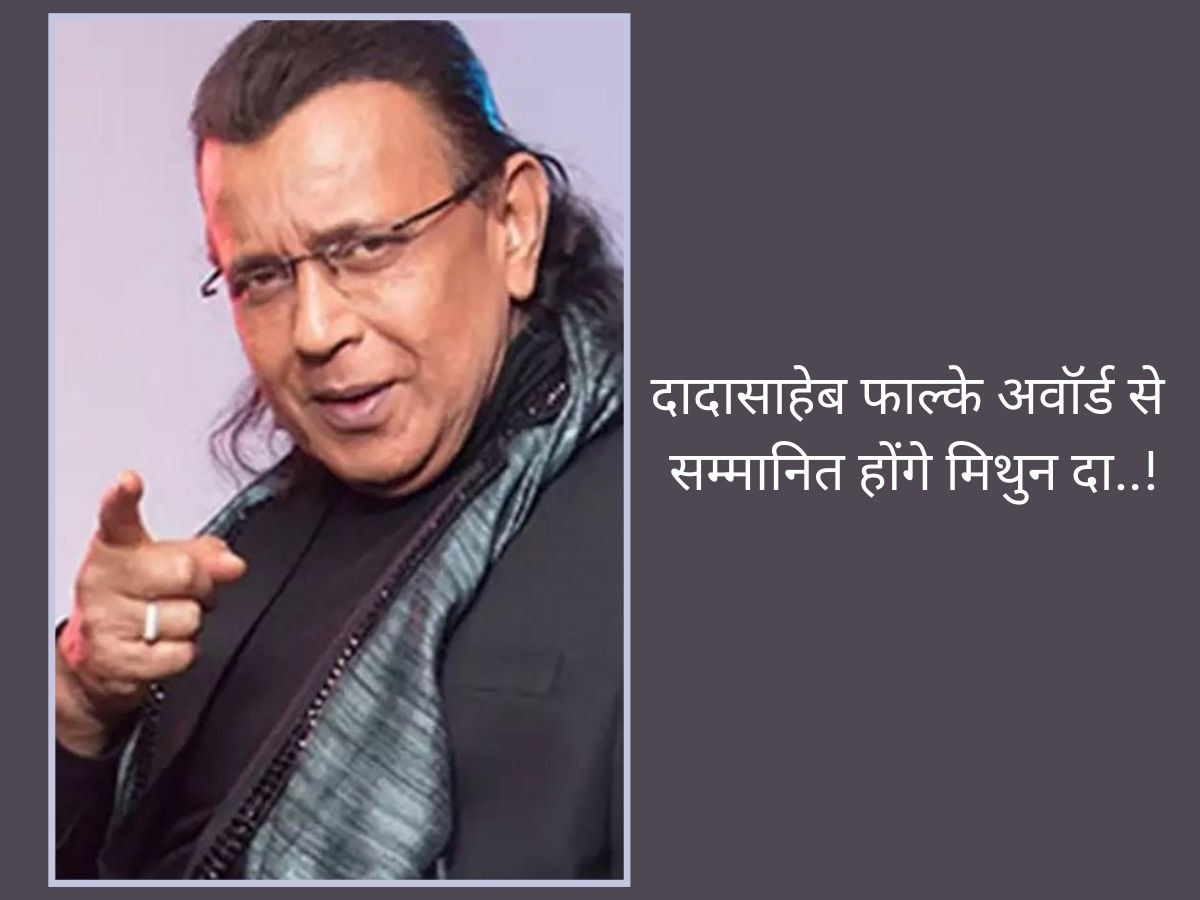 Mithun Chakraborty Dadasaheb Phalke Award