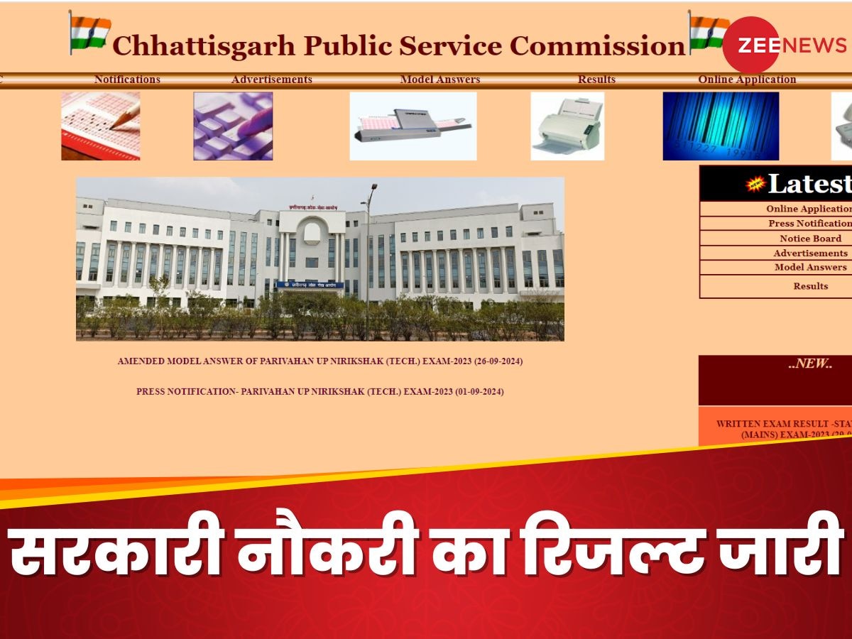 Chhattisgarh PSC Mains Results: छत्तीसगढ़ पीसीएस का रिजल्ट जारी, ये रही सेलेक्ट होने वाले कैंडिडेट्स की लिस्ट