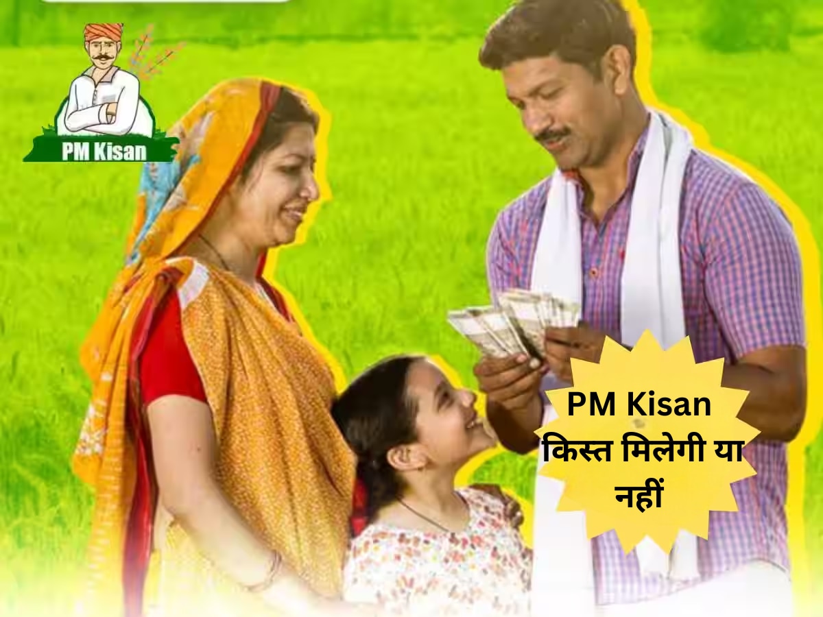 PM Kisan Samman Nidhi 18th Installment