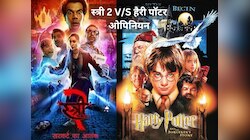 स्‍त्री-2 देख ली? समझ आया हैरी पॉटर सीरीज से कितनी चीजें चुराकर बनी है ये फिल्‍म  