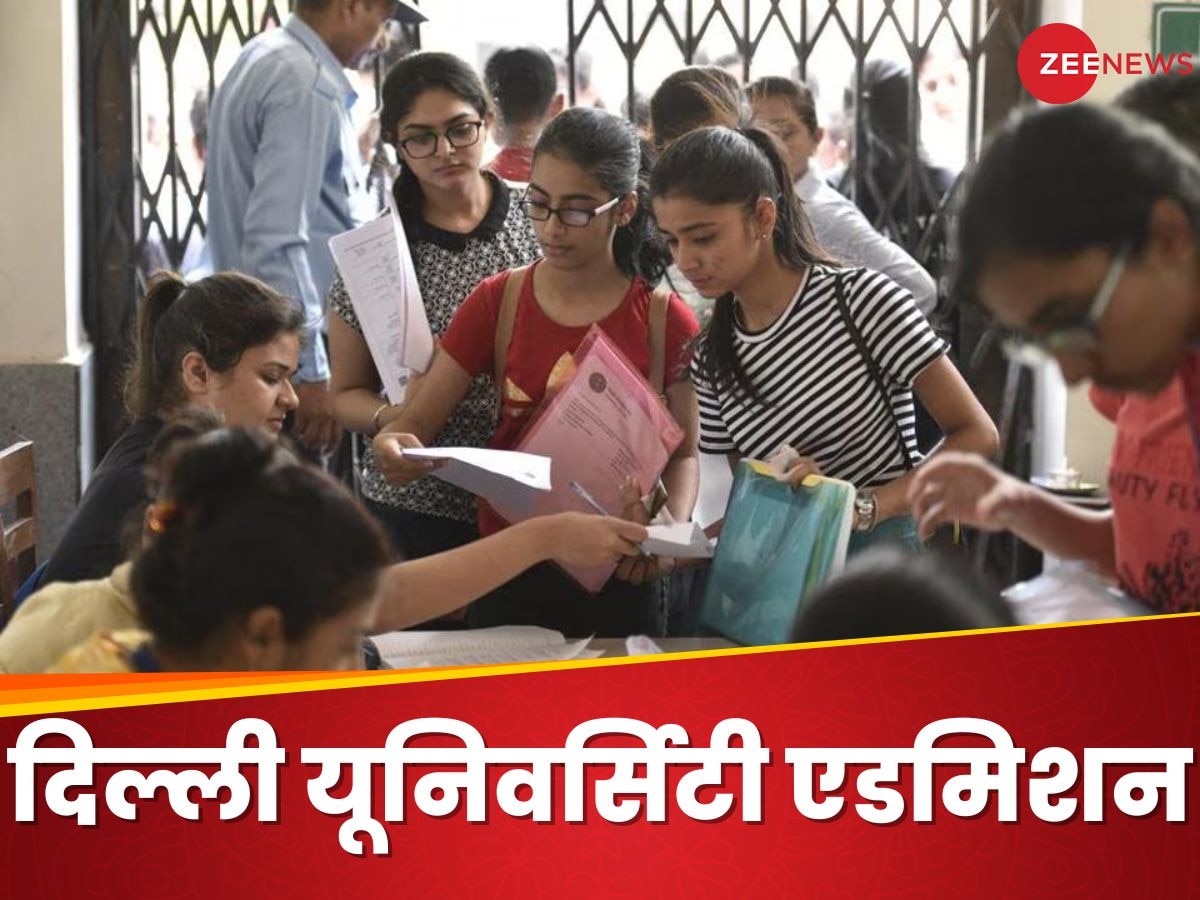 DU Admission 2024: दिल्ली यूनिवर्सिटी ने बची सीटों के लिए एडमिशन विंडो खोली, ये हैं गाइडलाइन