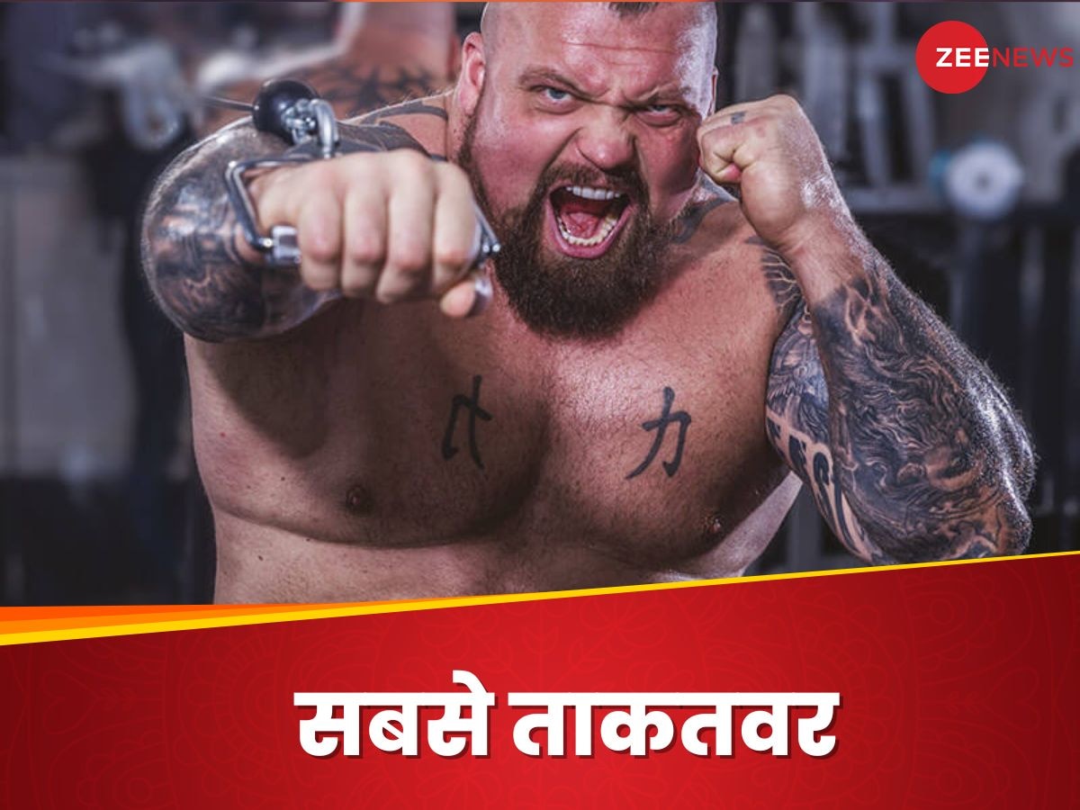 World’s strongest man: ये शख्‍स कैसे बना दुनिया का सबसे ताकतवर इंसान? सीक्रेट जानकर चौंक जाएंगे आप