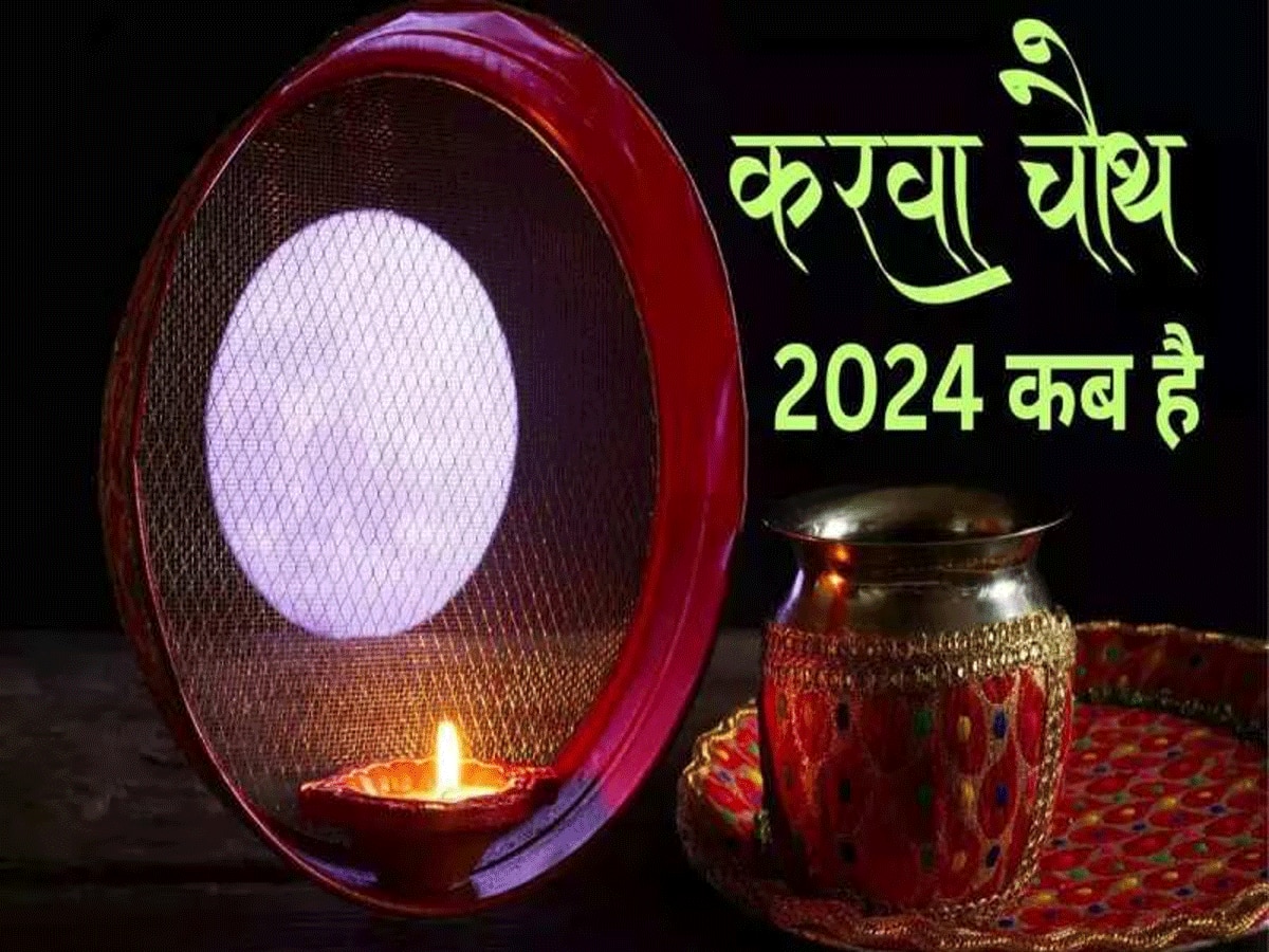 Dharm Karwa Chauth 2024 Women Karwa Chauth fast for first time should not make this mistake  