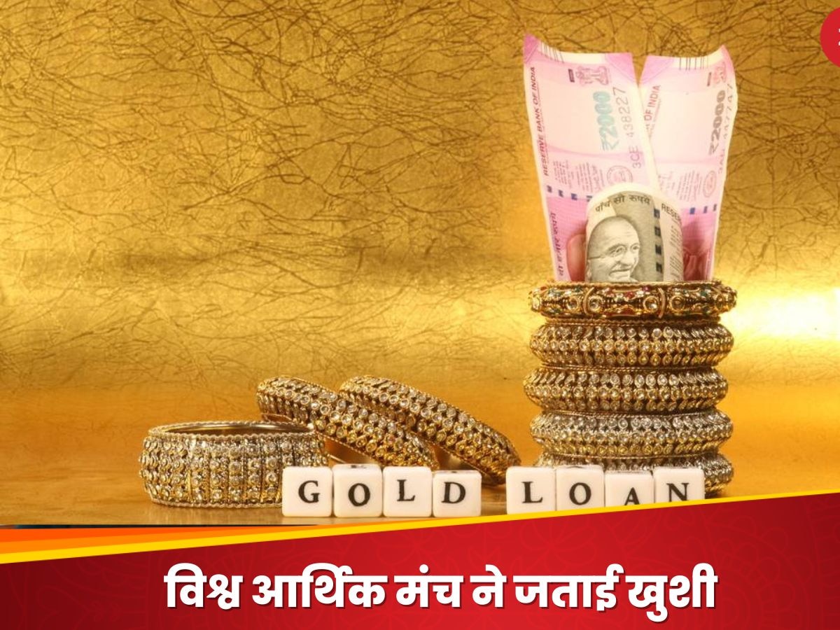 आपने भी लिया है Gold Loan? RBI की जांच में पकड़ में आया फॉल्ट! गाइडलाइन जारी