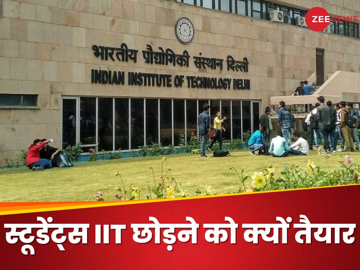 High Salary: हाई सैलरी का क्रेज, इस कोर्स में एडमिशन के लिए IIT भी छोड़ने के लिए तैयार हैं स्टूडेंट्स