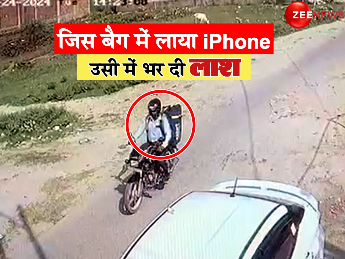 Free में iPhone पाने की ऐसी सनक! पैसा मांगने पर डिलीवरी ब्वॉय को उतारा मौत के घाट