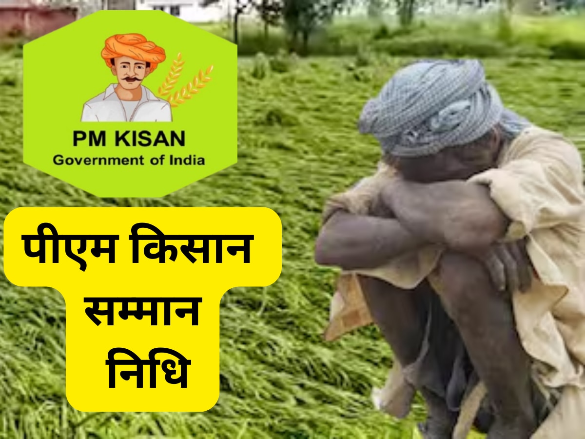 PM Kisan Samman Nidhi 18th Installment