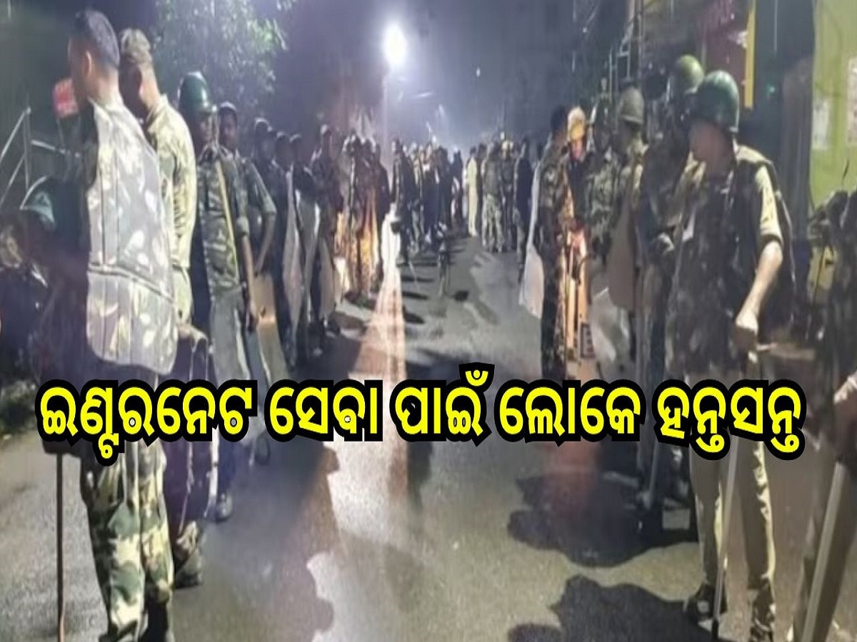 Bhadrak communal tension: ଭଦ୍ରକରେ ଇଣ୍ଟରନେଟ ସେବା ନେଇ ହନ୍ତସନ୍ତ ଲୋକେ