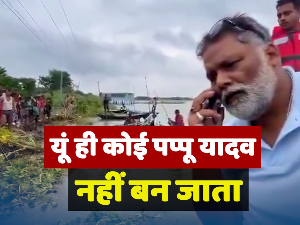 पप्पू यादव की छवि गरीबों की मसीहा वाली बन गई है. (Video Grab)