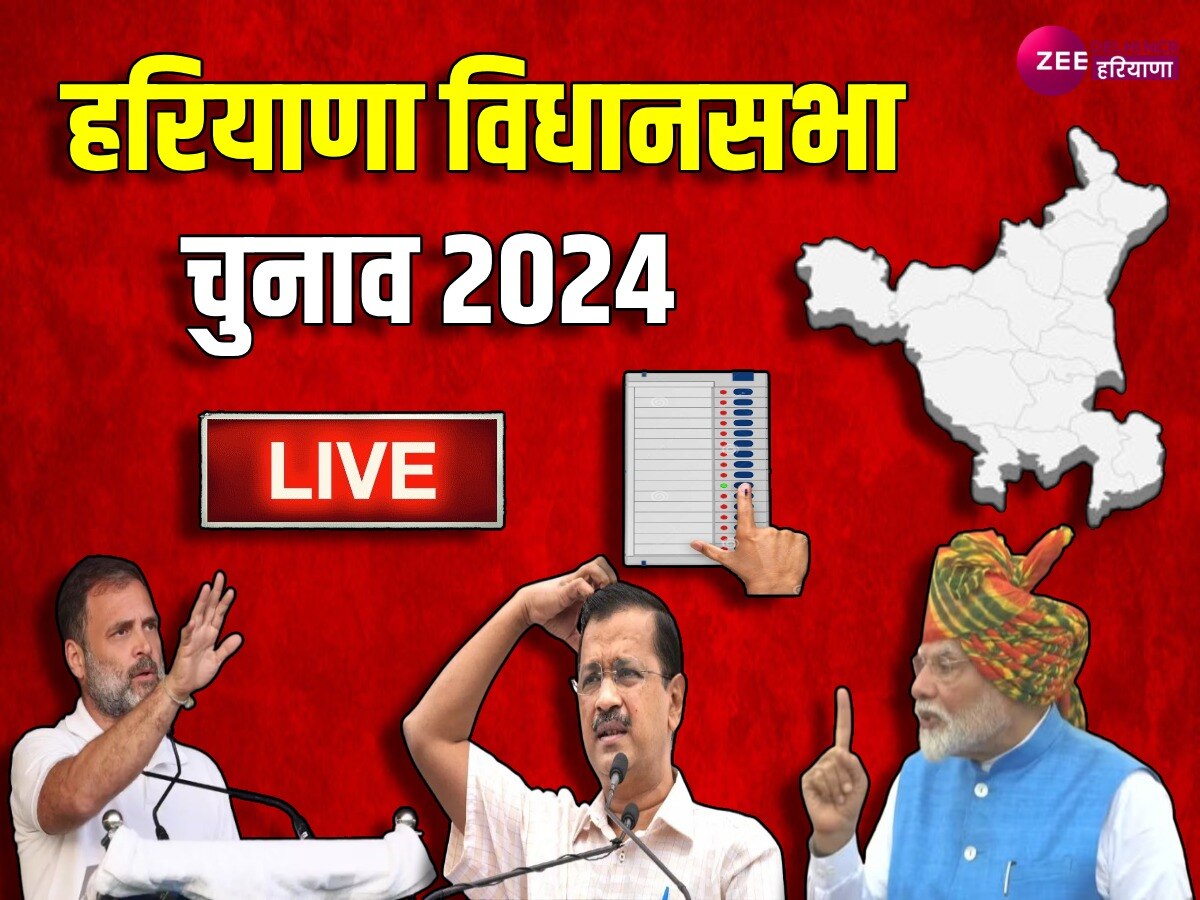 Haryana Election 2024 Live: कांग्रेस को सरकार से सैकड़ों मील दूर रखने वाले हैं हरियाणा के लोग- PM Modi