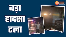 दोनों तरफ से आ रही थी ट्रेनें, फाटक बंद करना भूला कर्मचारी, देखें Video