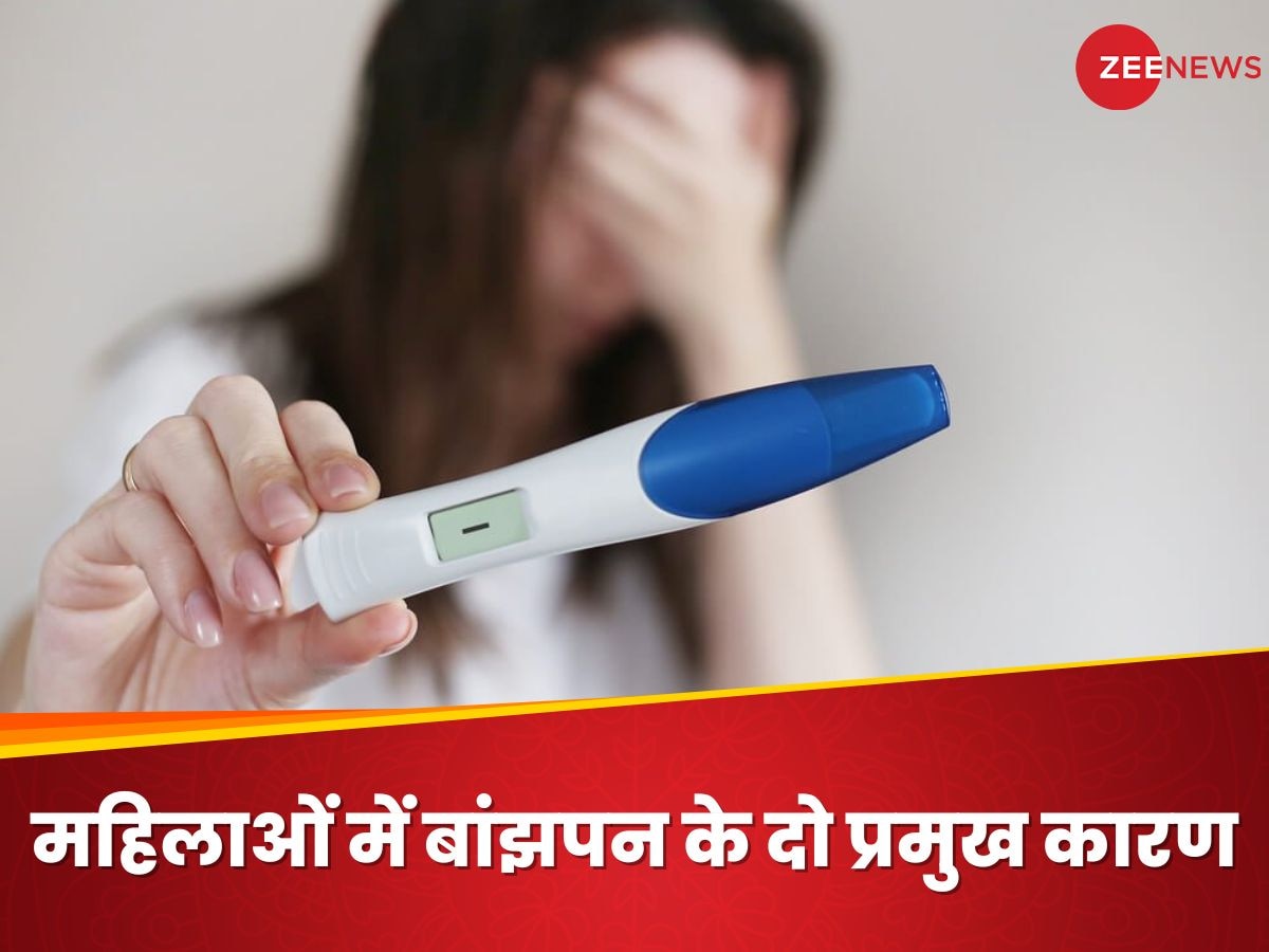 Female Infertility: इन दो कारणों की वजह से कमजोर हो रहीं महिलाओं की कोख, नहीं दिया ध्यान तो कभी नहीं बन पाएंगी मां!