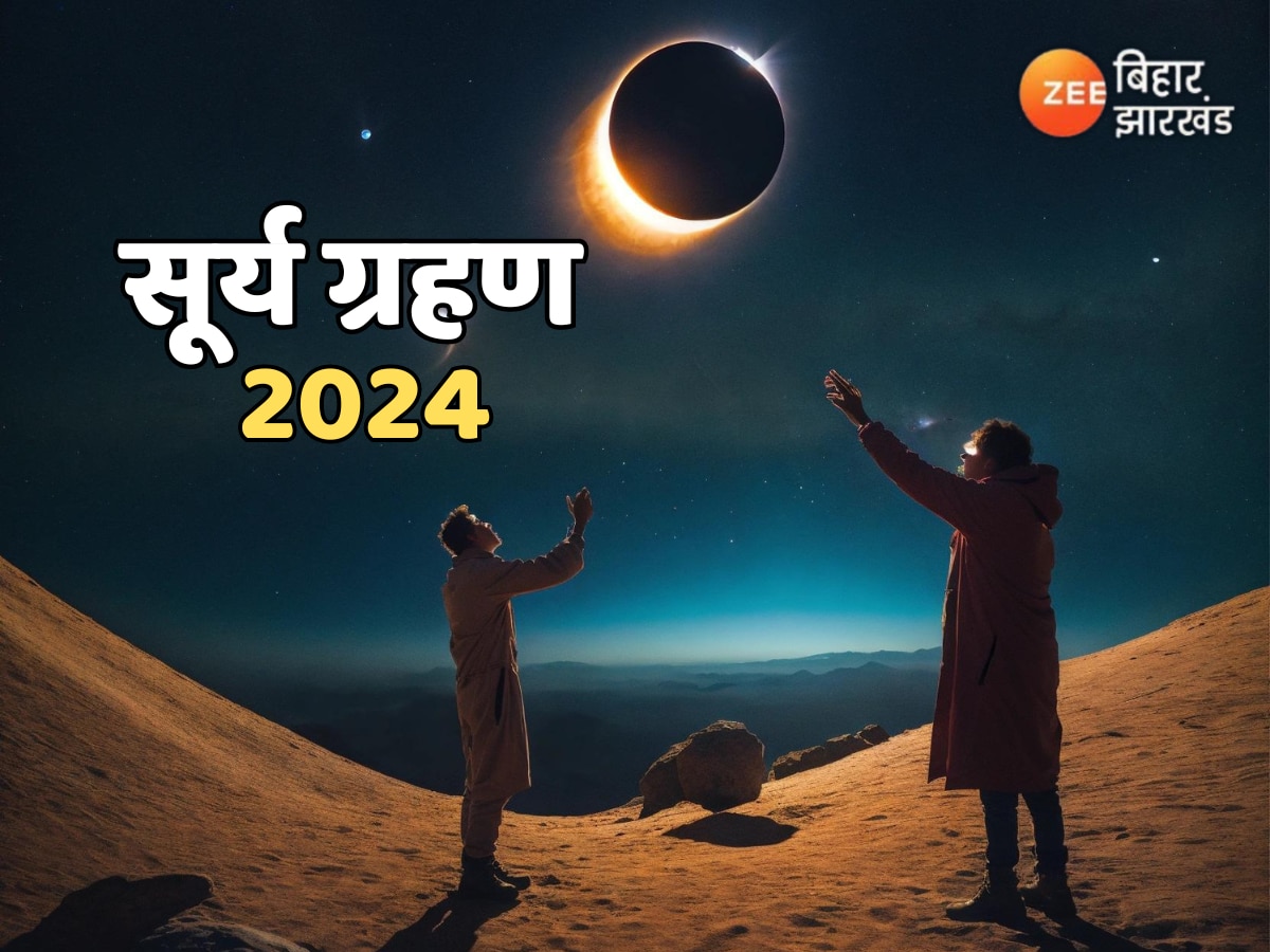 Surya Grahan 2024: 6 घंटे से ज्यादा चलेगा सूर्यग्रहण, जानें किस समय और कहां होगा इसका प्रभाव