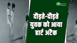 रनिंग प्रैक्टिस कर रहे विद्यार्थी को आया हार्ट अटैक! लड़खड़ाकर जमीन पर गिरा, हुई मौत