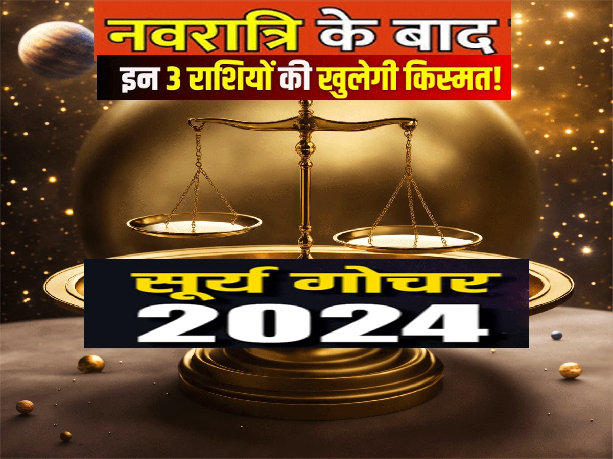 Jyotish News zodiac affected by Sun transit in libra 2024 After Navratri 2024