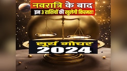 नवरात्रि के बाद नोट बटोरने को 3 राशियां रहे तैयार, करियर में ग्रोथ और लग्जरी साथ