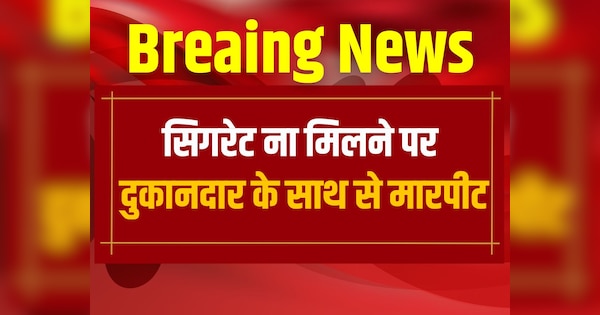 Crime News Bharatpur miscreants riding in Scorpio created terror | Bharatpur News: नहीं मिली सिगरेट तो मचाया उत्पात, भागने के चक्कर में ठोक दी पुलिस की गाड़ी | Zee News Hindi