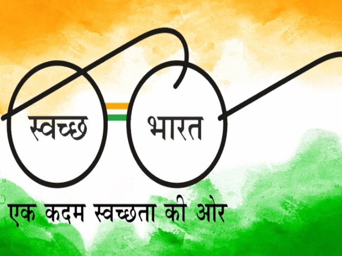 Swachh Bharat Abhiyan: दुनिया का सबसे सफल जनआंदोलन बना 'स्वच्छ भारत अभियान'