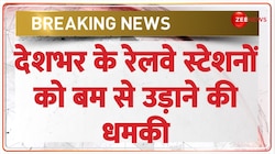  देश के कई रेलवे स्टेशनों को बम से उड़ाने की मिली धमकी 