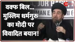 मुस्लिम धर्मगुरु मौलाना कलबे जवाद का बड़ा दावा 