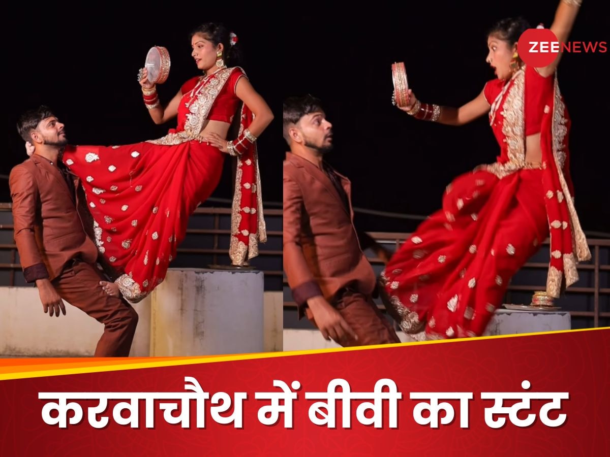 Karwa Chauth Video: पति के गर्दन पर टांग रखकर बीवी ने की करवा चौथ की पूजा, लोग बोले- पिछले जनम में चमगादड़ थी क्या?