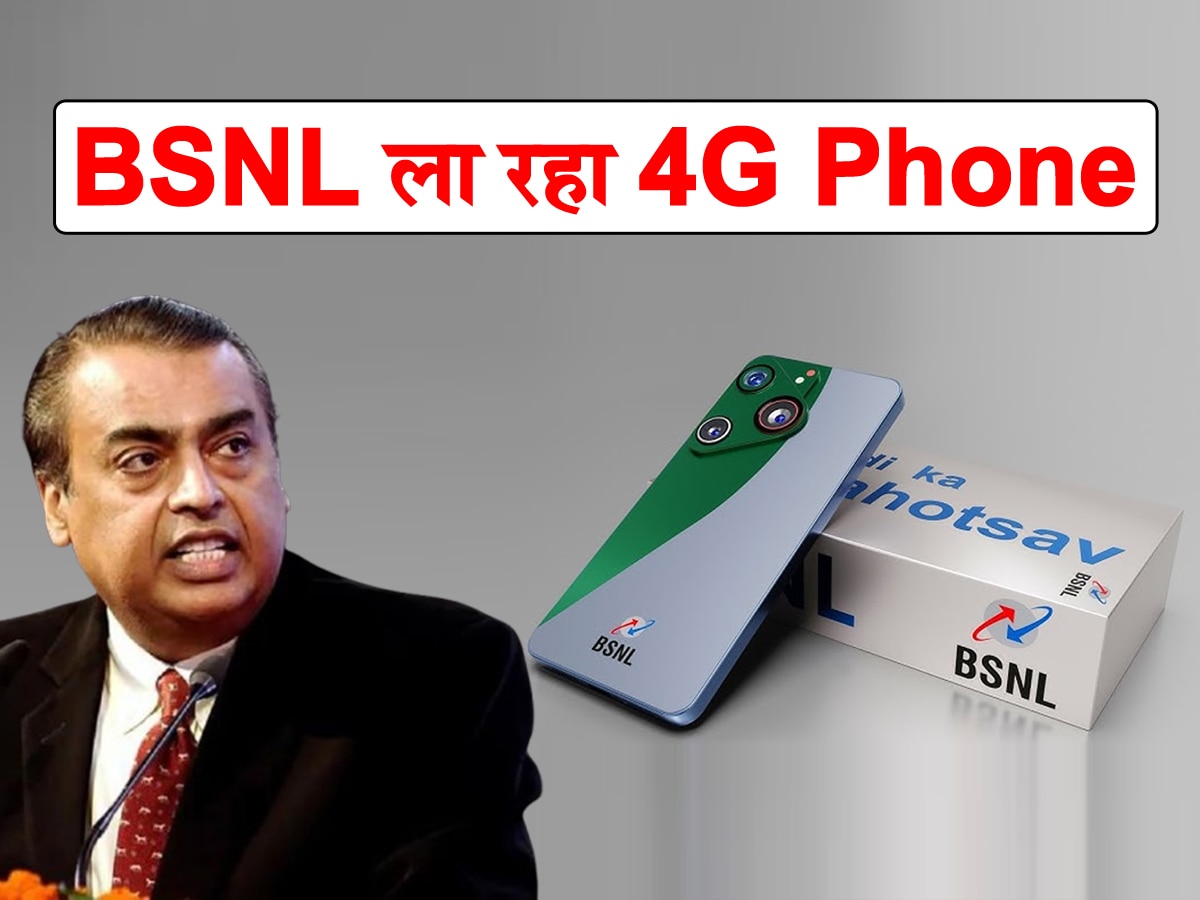 Mukesh Ambani को मिला BSNL से जोरदार झटका, अब लाएगा 4G Mobile; इस देसी कंपनी से मिलाया हाथ