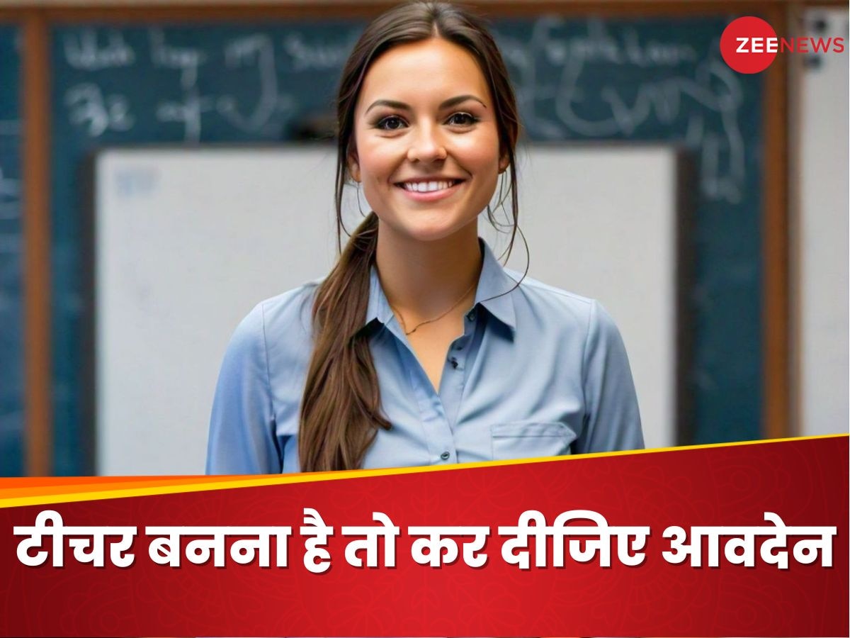 Teachers Entrance Test: पहली से आठवीं क्लास तक का टीचर बनना है तो कर दीजिए अप्लाई, टेस्ट के लिए भरे जा रहे हैं फॉर्म