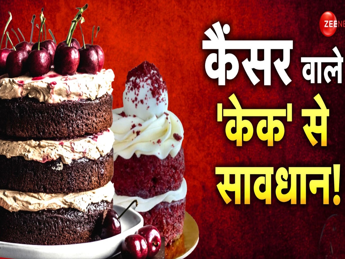 Cake: आपकी नसों में कैंसर बनकर दौड़ रहा केक? ये दो सबसे खतरनाक, आपने तो नहीं खाया?