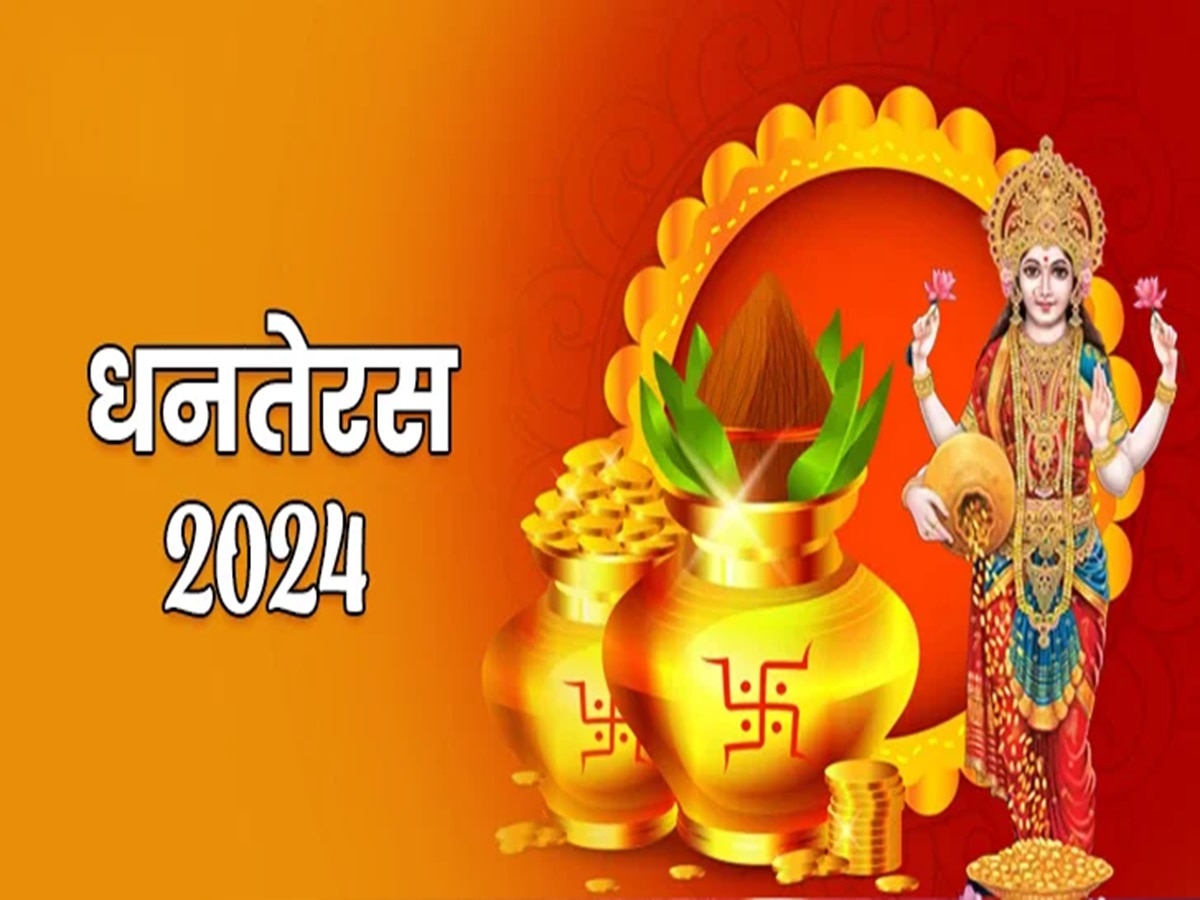 Dhanteras 2024