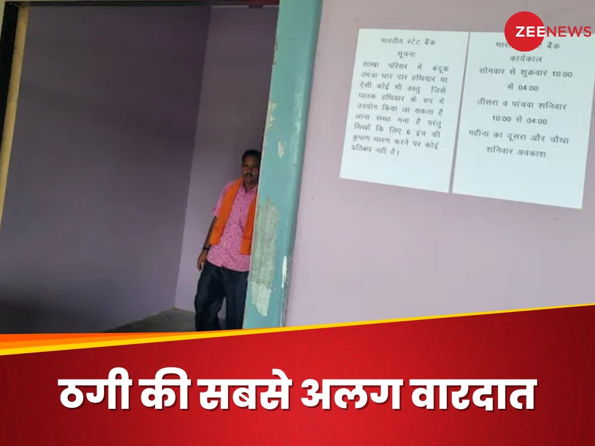 Fake SBI Branch: लेनदेन में धोखाधड़ी, फर्जी दस्तावेज, लोन और जॉब स्कैम..., फर्जी बैंक ने फिल्मी अंदाज में लगाया लाखों का चूना