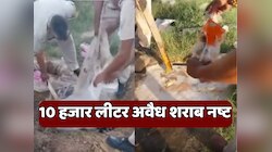 Alwar News: आबकारी विभाग की नौगांवा तहसील क्षेत्र में बड़ी कार्रवाई, 10 हजार लीटर...