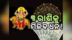 Budh Gochar: ଚିତ୍ରା ନକ୍ଷତ୍ରରେ ବୁଧ ଚଳନ, ୩ ରାଶିରେ ଧନ ବର୍ଷା !