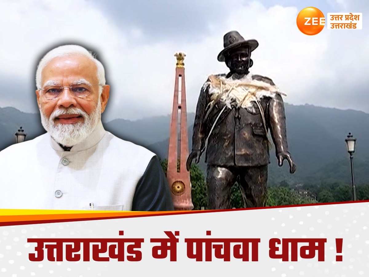 उत्तराखंड का सैन्य धाम तैयार, 1734 शहीदों के आंगन की मिट्टी से बना, पीएम मोदी करेंगे उद्घाटन