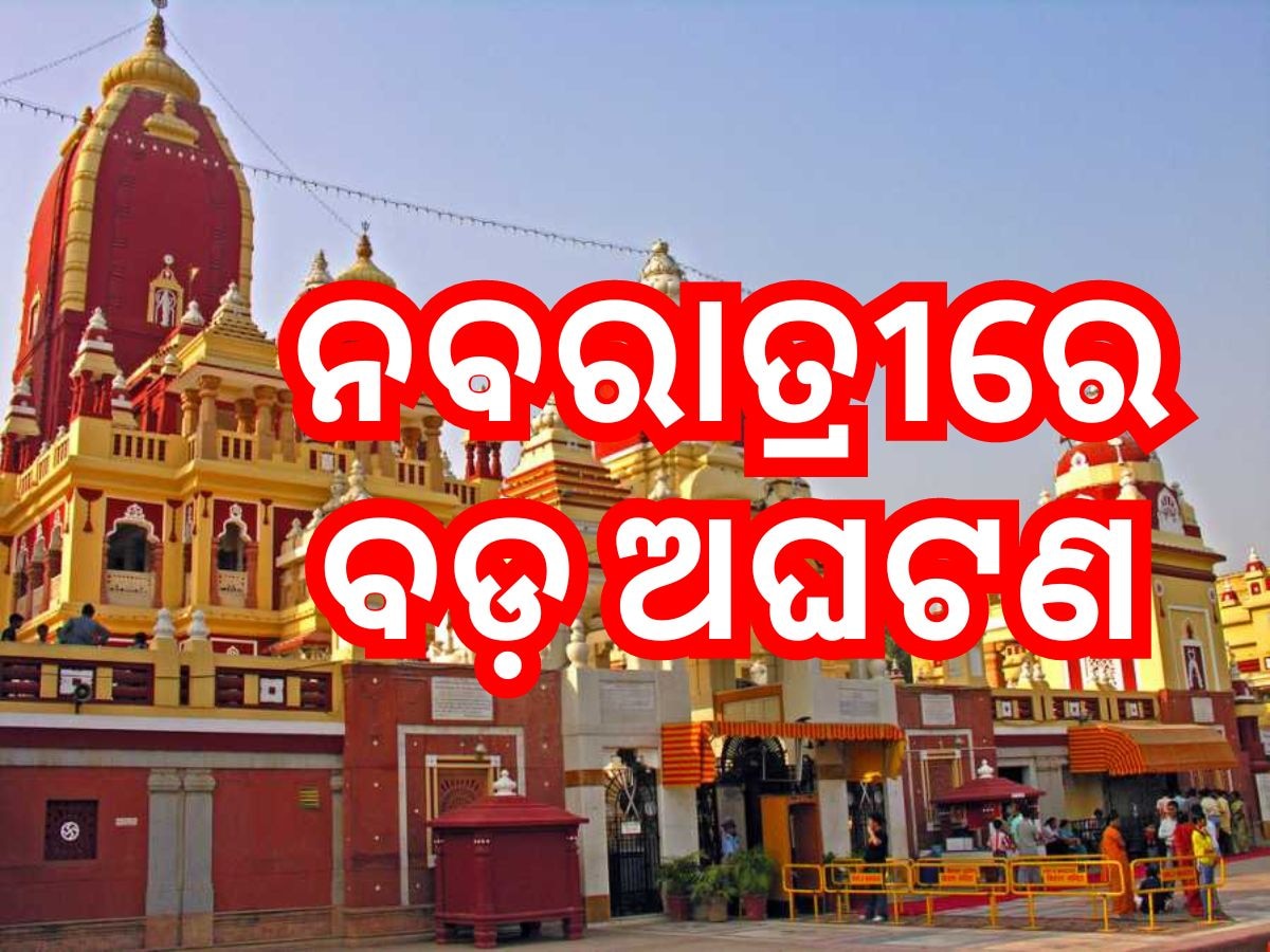 କାଲକାଜୀ ମନ୍ଦିରରେ ଅଘଟଣ, ୧ ମୃତ ୭ ଆହତ